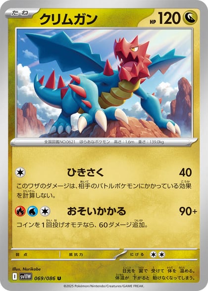 Druddigon - 069/086, SV11W: White Flare 069/086