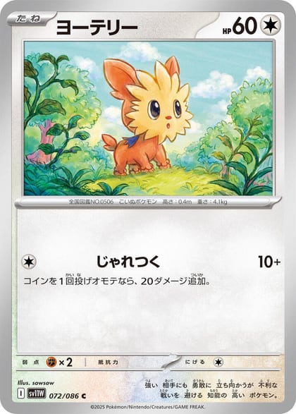 Lillipup - 072/086, SV11W: White Flare 072/086