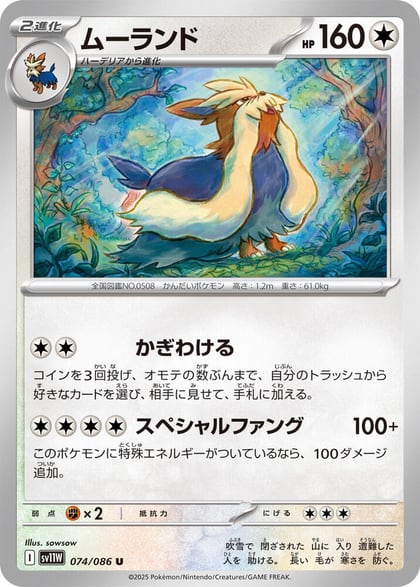 Stoutland - 074/086, SV11W: White Flare 074/086