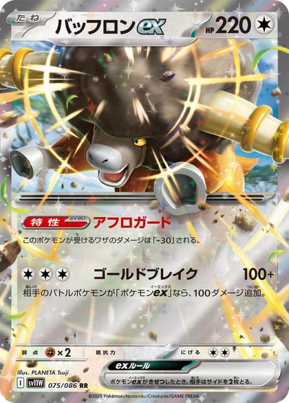 Bouffalant ex - 075/086, SV11W: White Flare 075/086