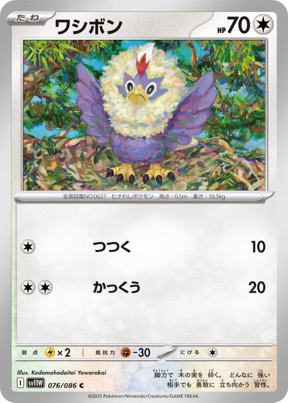 Rufflet - 076/086, SV11W: White Flare 076/086