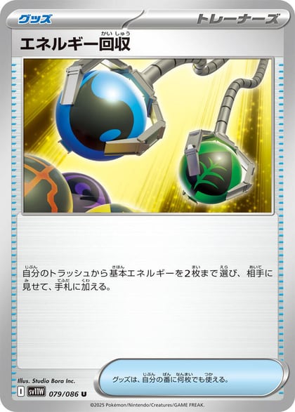 Energy Retrieval, SV11W: White Flare 079/086