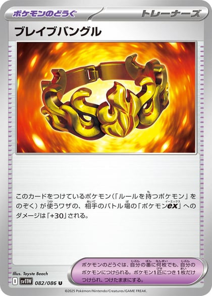 Brave Bangle, SV11W: White Flare 082/086