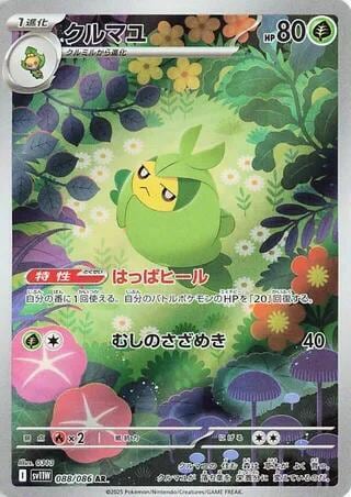 Swadloon - 088/086, SV11W: White Flare 088/086
