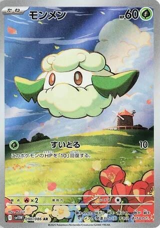 Cottonee - 090/086, SV11W: White Flare 090/086