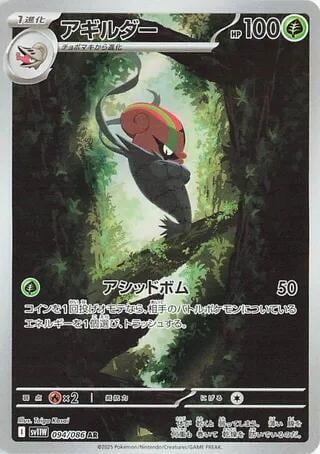 Accelgor - 094/086, SV11W: White Flare 094/086