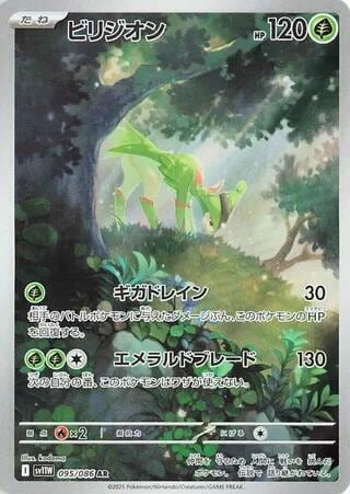 Virizion - 095/086, SV11W: White Flare 095/086