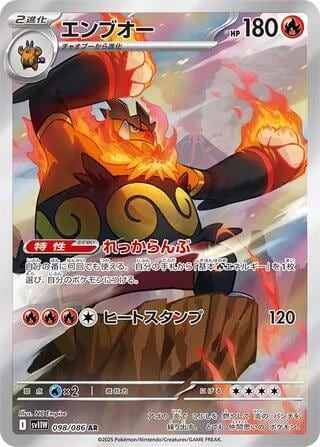 Emboar - 098/086, SV11W: White Flare 098/086
