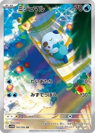 Oshawott - 102/086, SV11W: White Flare 102/086
