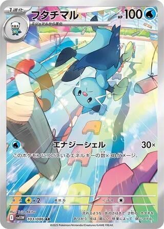 Dewott - 103/086, SV11W: White Flare 103/086