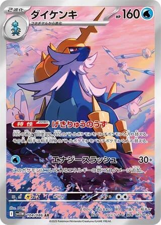 Samurott - 104/086, SV11W: White Flare 104/086