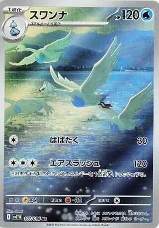 Swanna - 107/086, SV11W: White Flare 107/086