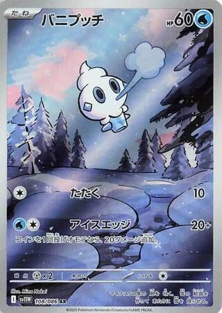 Vanillite - 108/086, SV11W: White Flare 108/086