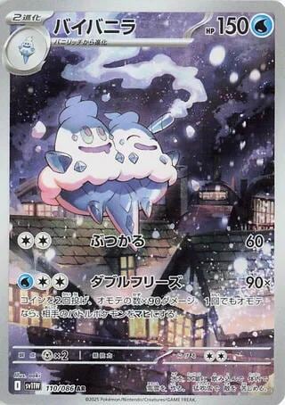 Vanilluxe - 110/086, SV11W: White Flare 110/086