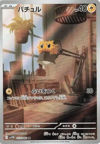 Joltik - 113/086, SV11W: White Flare 113/086
