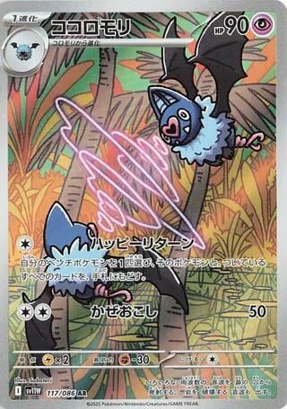 Swoobat - 117/086, SV11W: White Flare 117/086