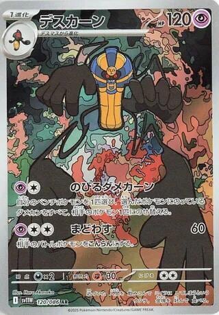 Cofagrigus - 120/086, SV11W: White Flare 120/086
