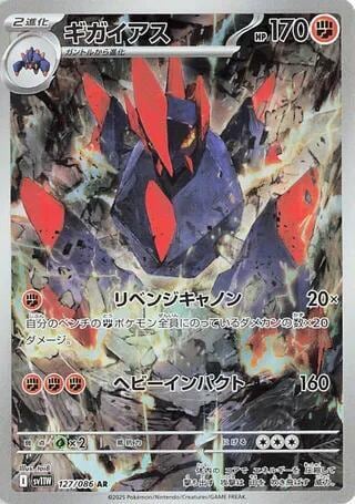 Gigalith - 127/086, SV11W: White Flare 127/086