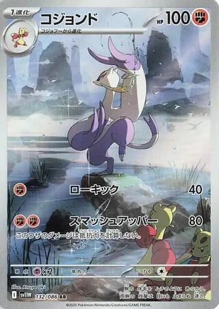 Mienshao - 132/086, SV11W: White Flare 132/086