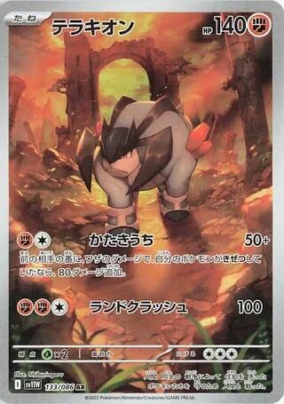 Terrakion - 133/086, SV11W: White Flare 133/086
