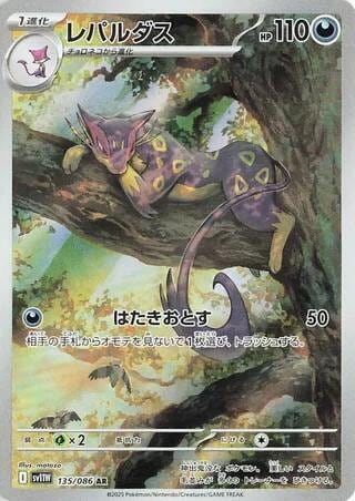 Liepard - 135/086, SV11W: White Flare 135/086