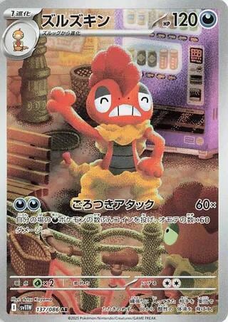 Scrafty - 137/086, SV11W: White Flare 137/086