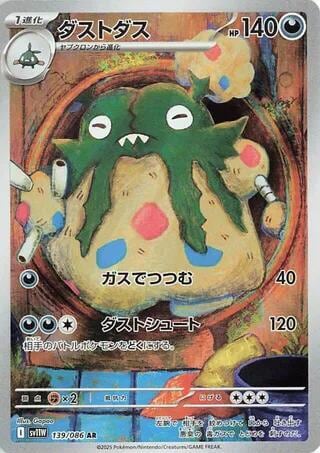 Garbodor - 139/086, SV11W: White Flare 139/086