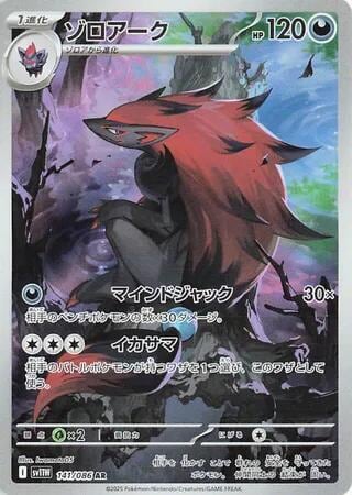 Zoroark - 141/086, SV11W: White Flare 141/086
