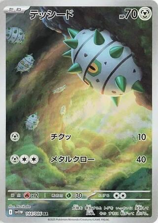 Ferroseed - 144/086, SV11W: White Flare 144/086