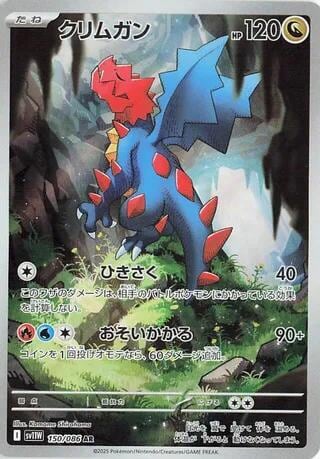 Druddigon - 150/086, SV11W: White Flare 150/086