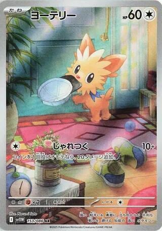 Lillipup - 153/086, SV11W: White Flare 153/086