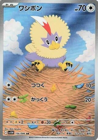 Rufflet - 156/086, SV11W: White Flare 156/086