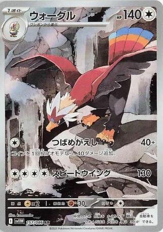 Braviary - 157/086, SV11W: White Flare 157/086