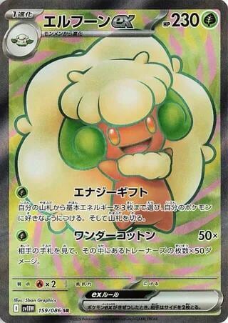 Whimsicott ex - 159/086, SV11W: White Flare 159/086