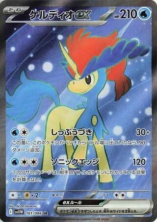 Keldeo ex - 161/086, SV11W: White Flare 161/086