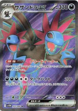 Hydreigon ex - 163/086, SV11W: White Flare 163/086