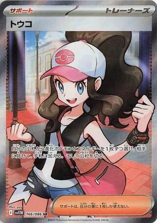 Hilda - 166/086, SV11W: White Flare 166/086