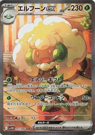 Whimsicott ex - 167/086, SV11W: White Flare 167/086