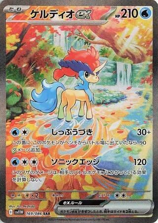 Keldeo ex - 169/086, SV11W: White Flare 169/086