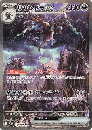 Hydreigon ex - 171/086, SV11W: White Flare 171/086