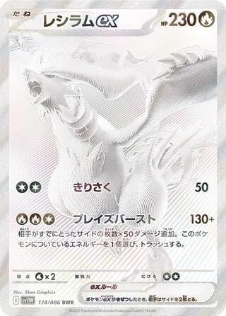 Reshiram ex - 174/086, SV11W: White Flare 174/086