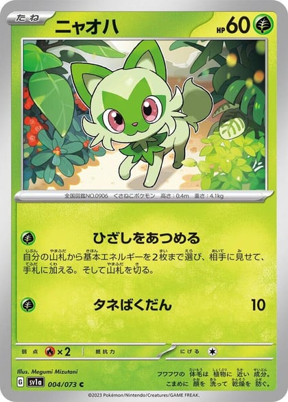 Sprigatito - 004/073, SV1a: Triplet Beat 004/073