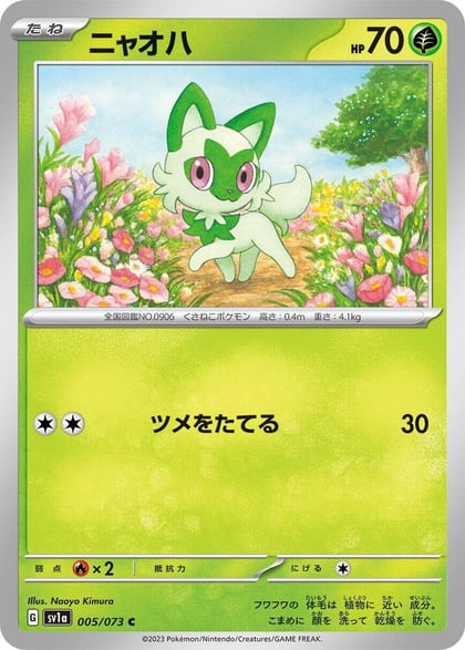Sprigatito - 005/073, SV1a: Triplet Beat 005/073