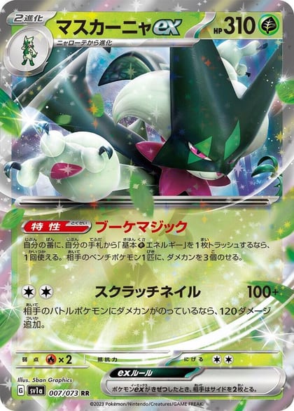 Meowscarada ex - 007/073, SV1a: Triplet Beat 007/073