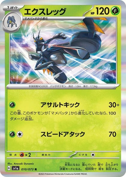 Lokix, SV1a: Triplet Beat 010/073