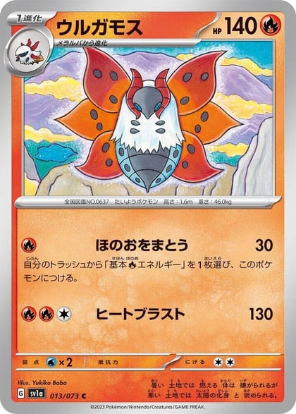 Volcarona, SV1a: Triplet Beat 013/073