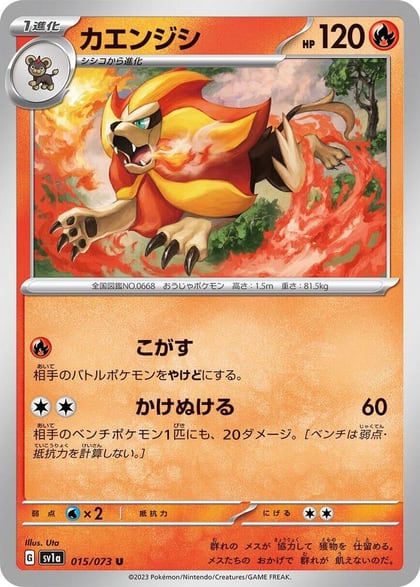 Pyroar - 015/073, SV1a: Triplet Beat 015/073