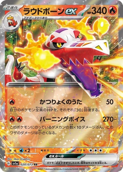 Skeledirge ex - 020/073, SV1a: Triplet Beat 020/073