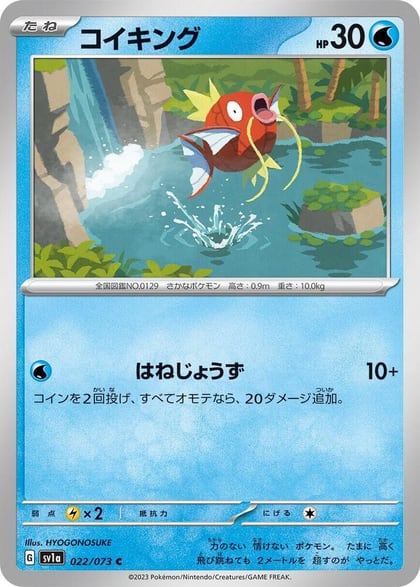 Magikarp - 022/073, SV1a: Triplet Beat 022/073