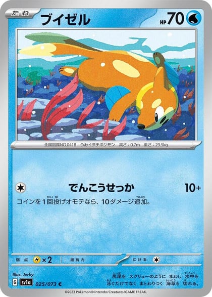 Buizel, SV1a: Triplet Beat 025/073